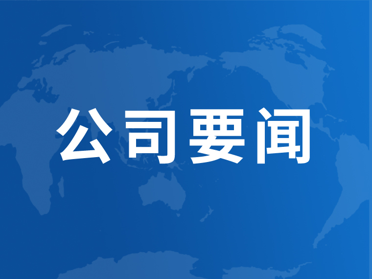 以精益为抓手，以行动促落实——公司召开精益管理三年规划实施方案宣贯会